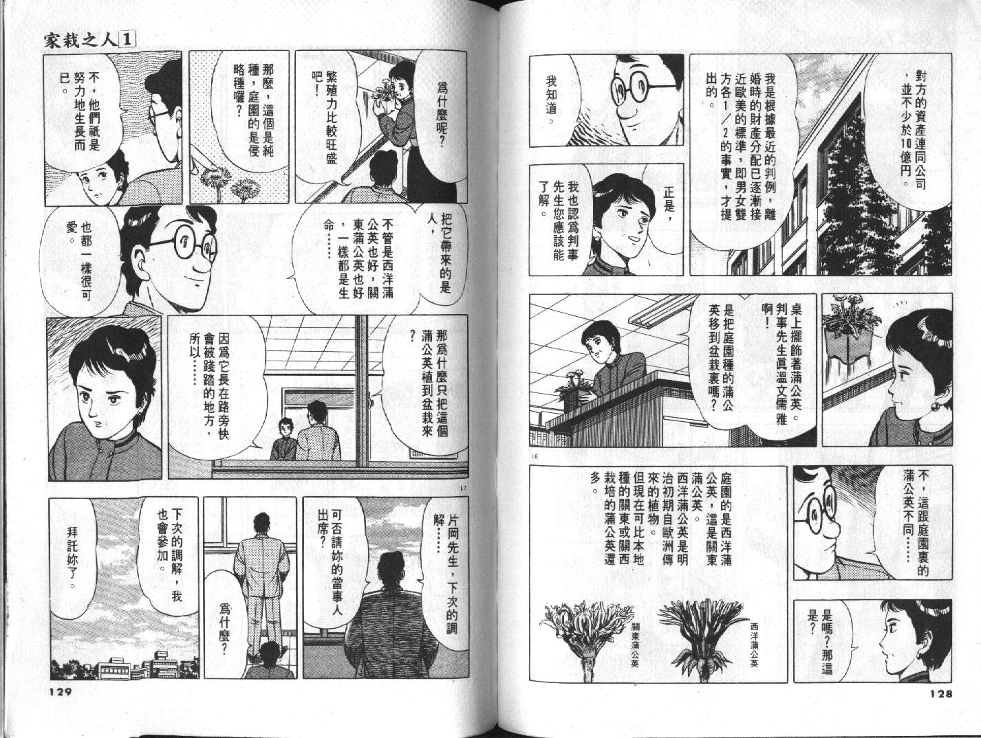 家栽之人韩漫全集-VOL10无删减无遮挡章节图片 