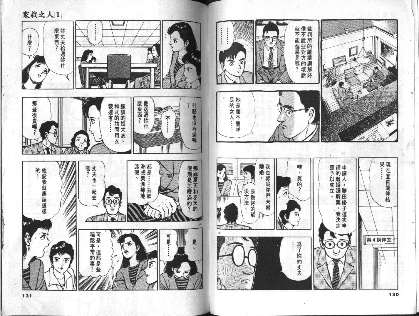 家栽之人韩漫全集-VOL10无删减无遮挡章节图片 