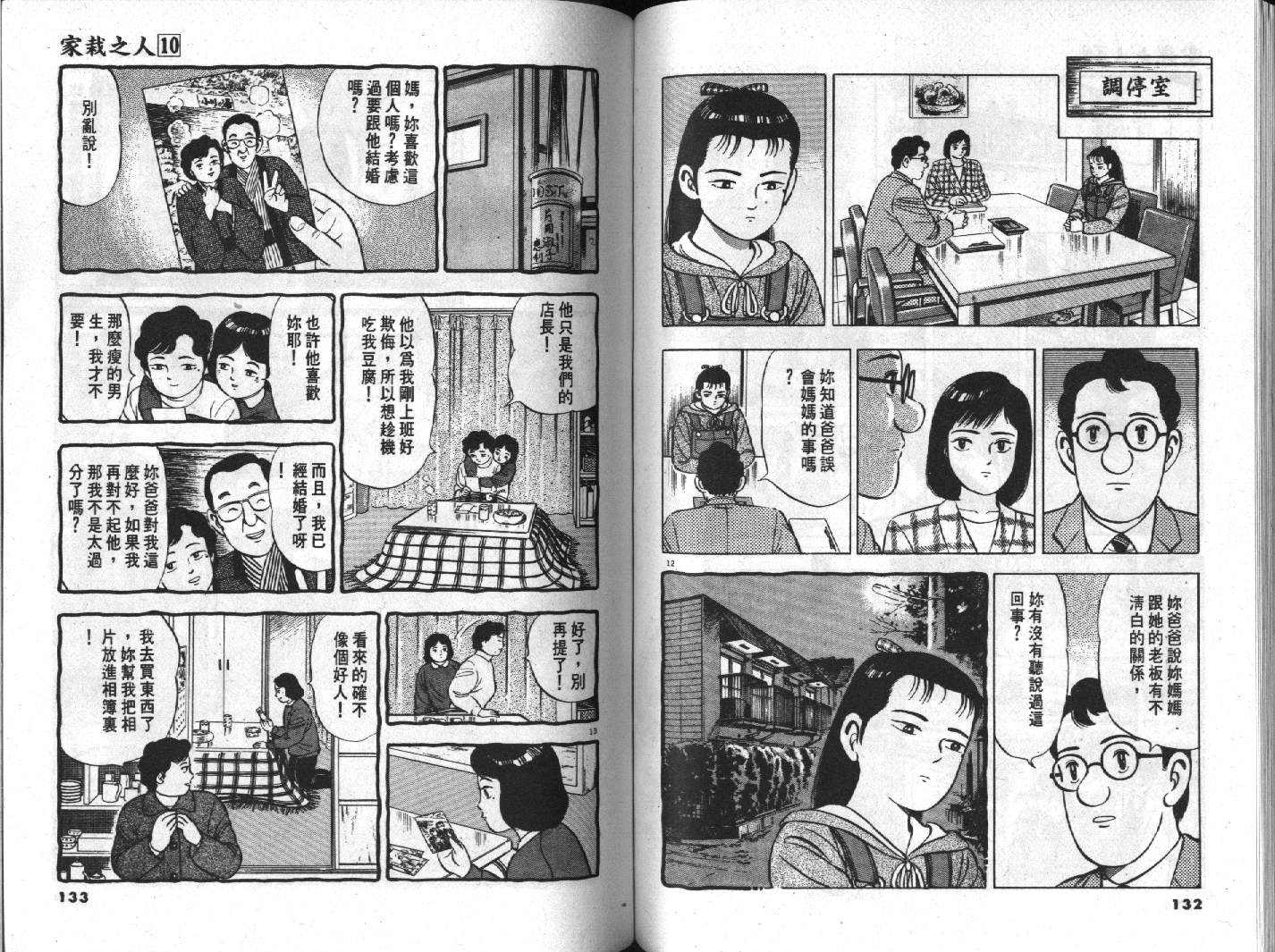 家栽之人韩漫全集-VOL10无删减无遮挡章节图片 