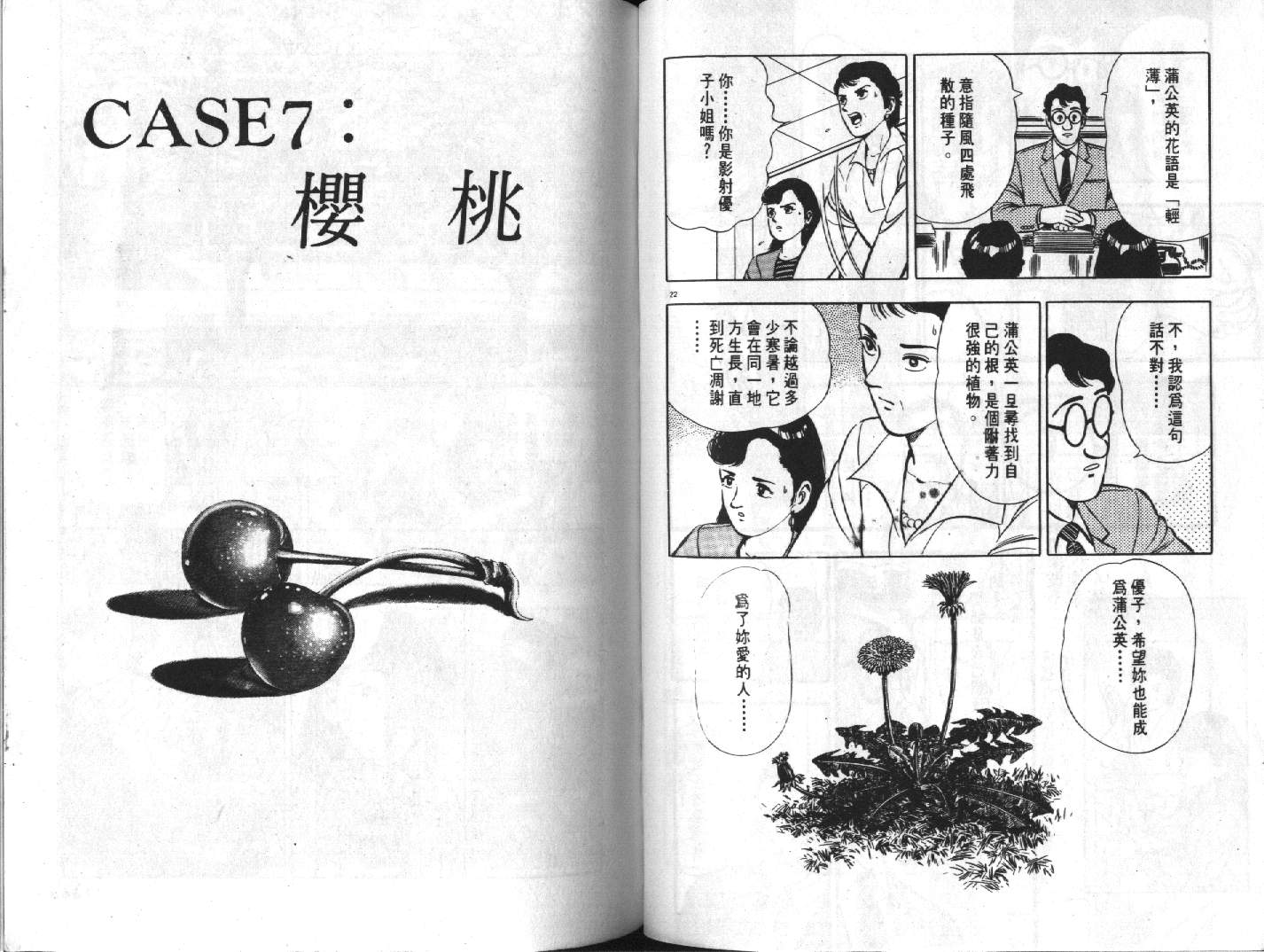 家栽之人韩漫全集-VOL10无删减无遮挡章节图片 