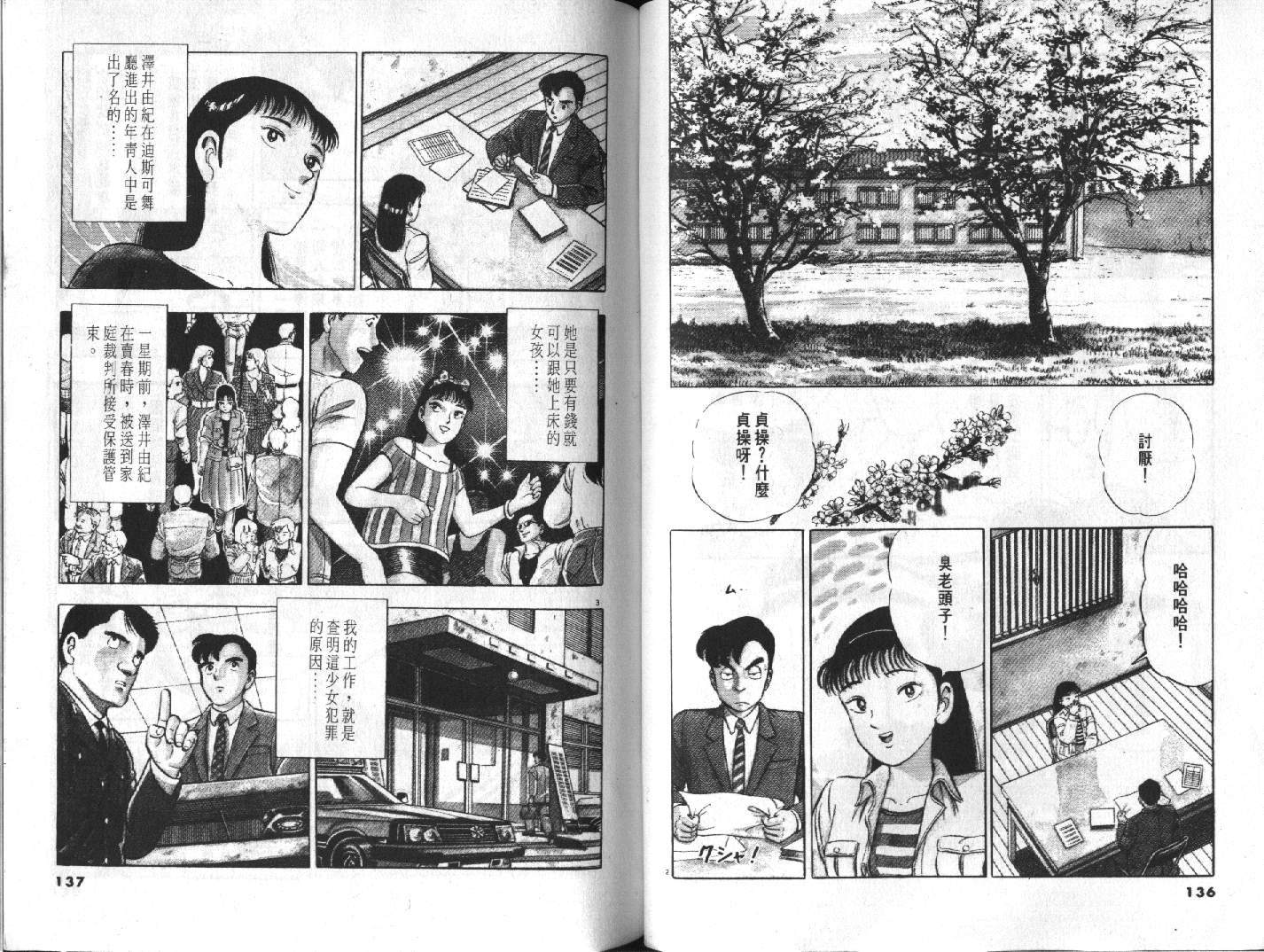 家栽之人韩漫全集-VOL10无删减无遮挡章节图片 