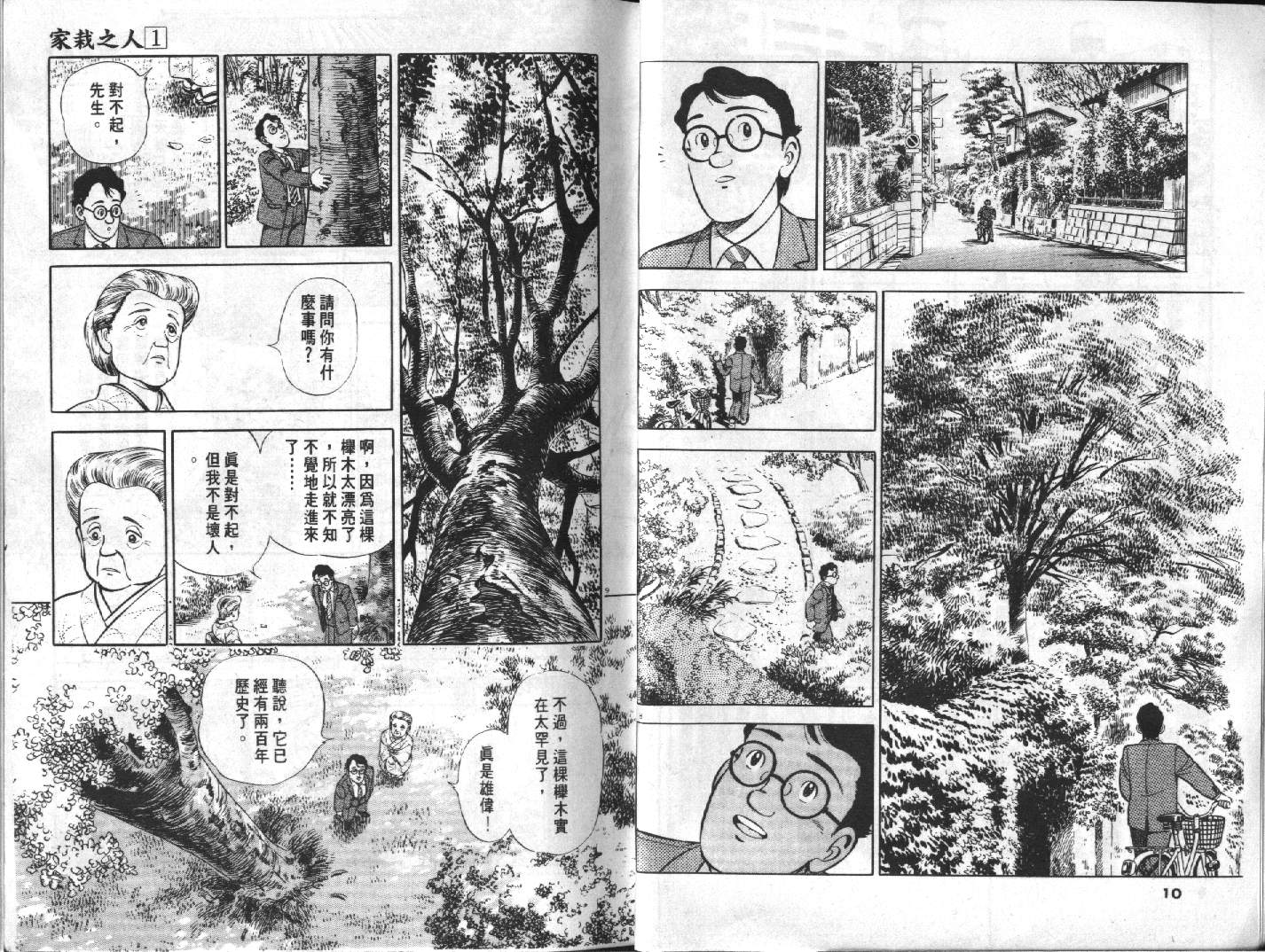 家栽之人韩漫全集-VOL10无删减无遮挡章节图片 