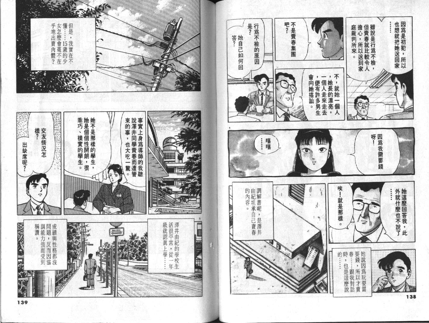 家栽之人韩漫全集-VOL10无删减无遮挡章节图片 