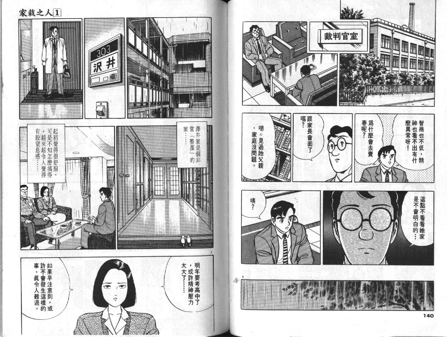 家栽之人韩漫全集-VOL10无删减无遮挡章节图片 