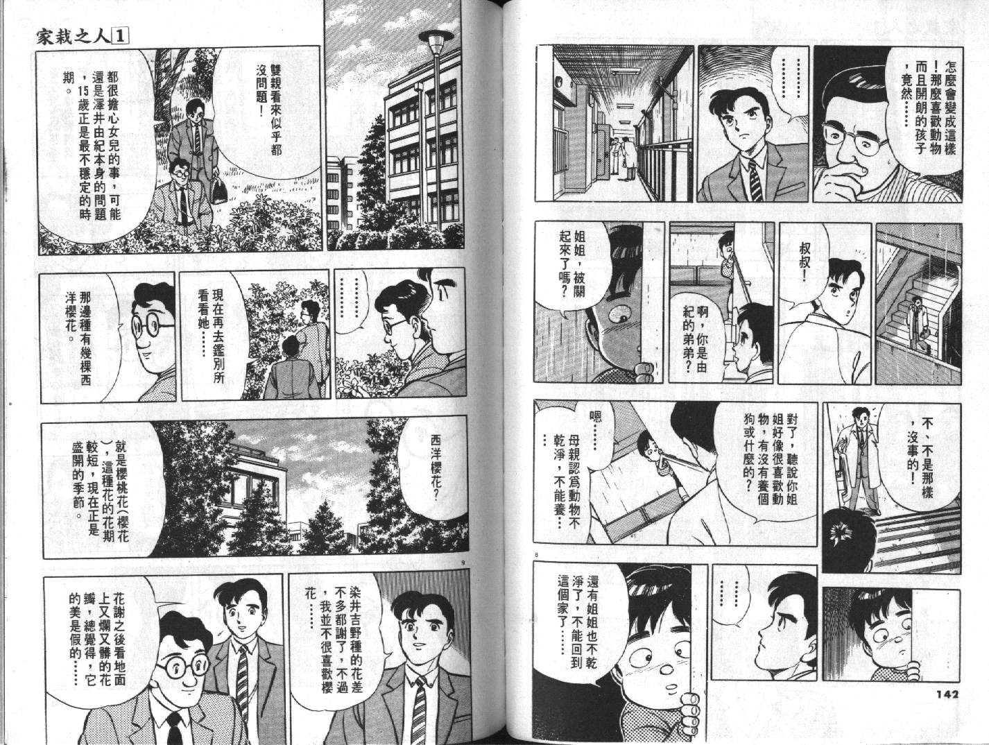 家栽之人韩漫全集-VOL10无删减无遮挡章节图片 