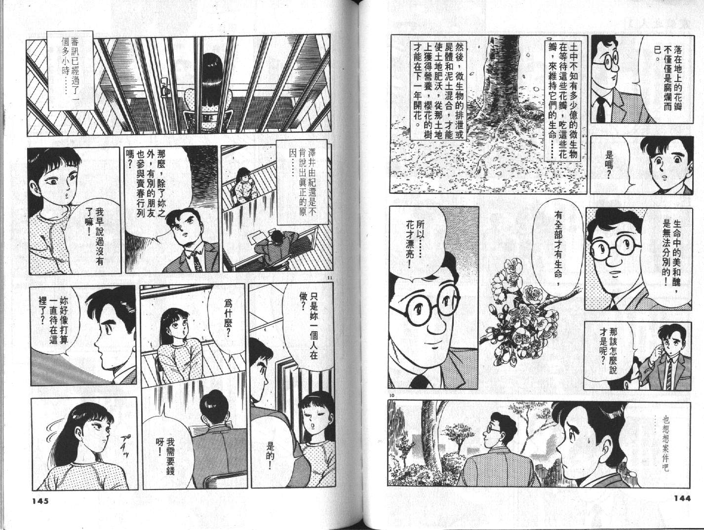 家栽之人韩漫全集-VOL10无删减无遮挡章节图片 
