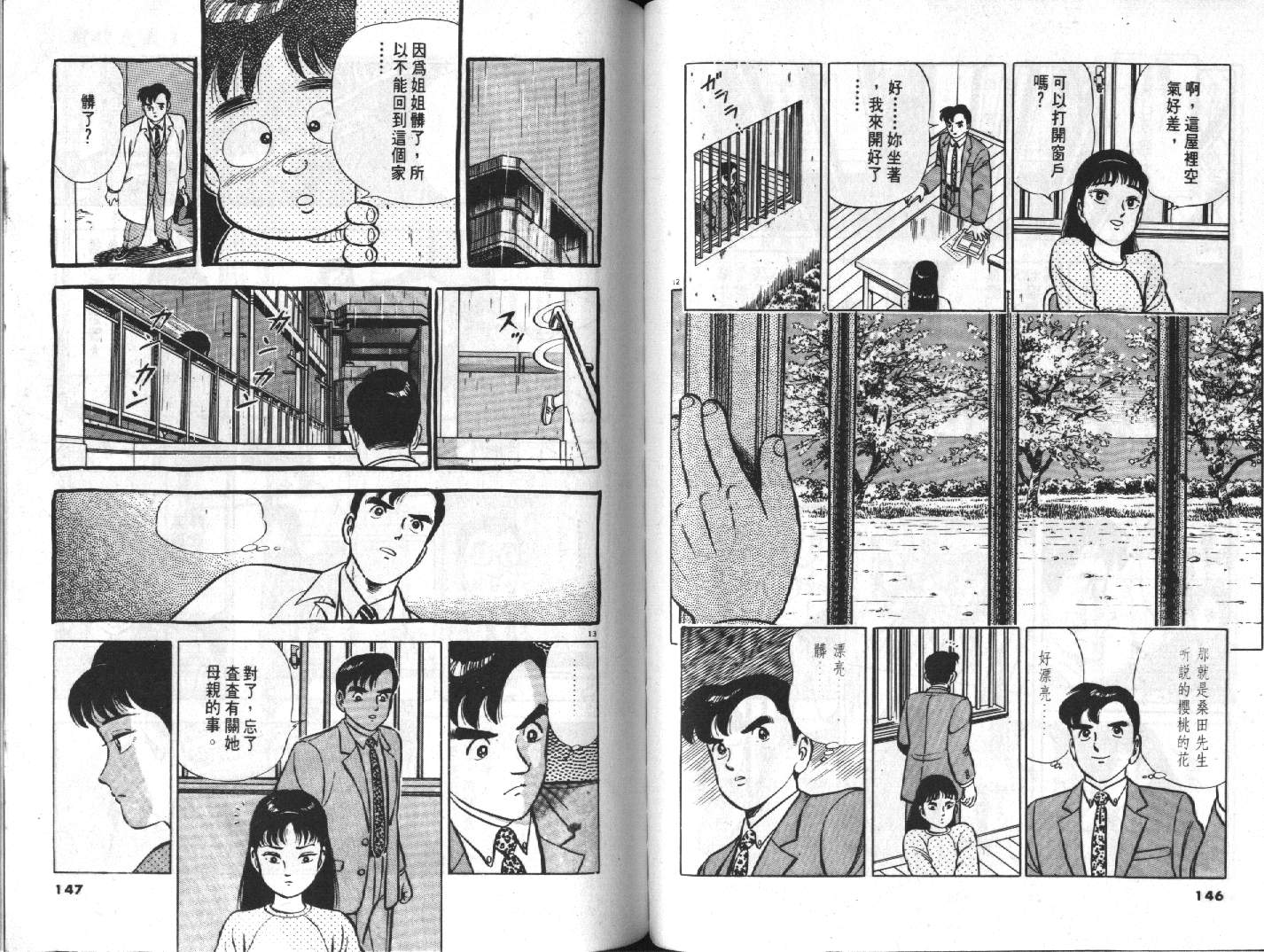 家栽之人韩漫全集-VOL10无删减无遮挡章节图片 