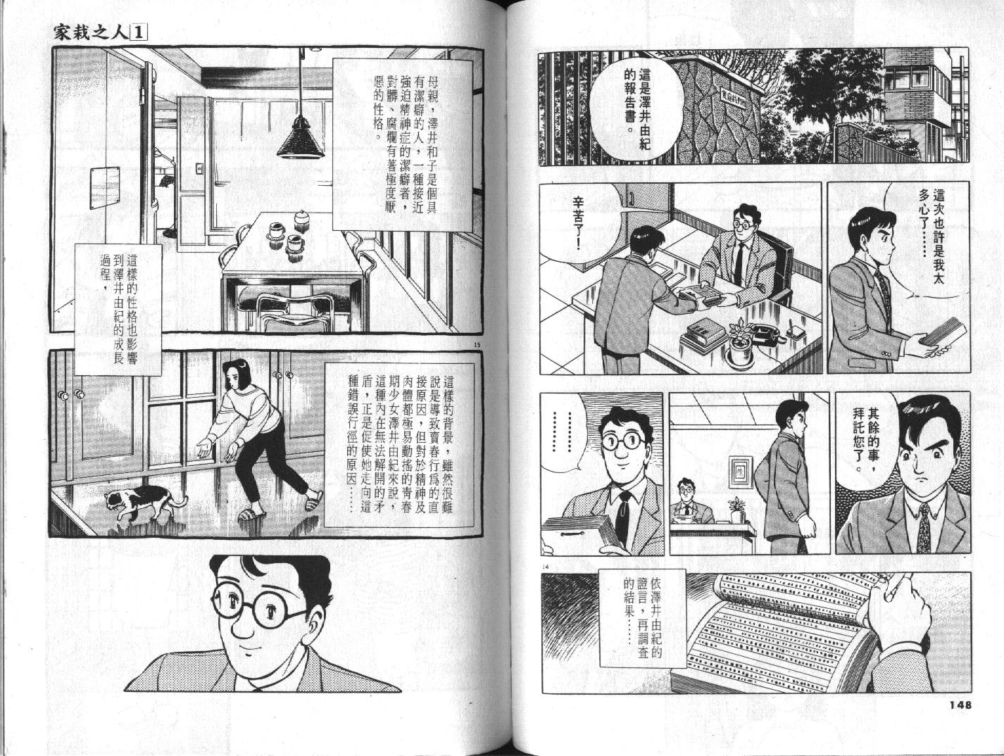 家栽之人韩漫全集-VOL10无删减无遮挡章节图片 