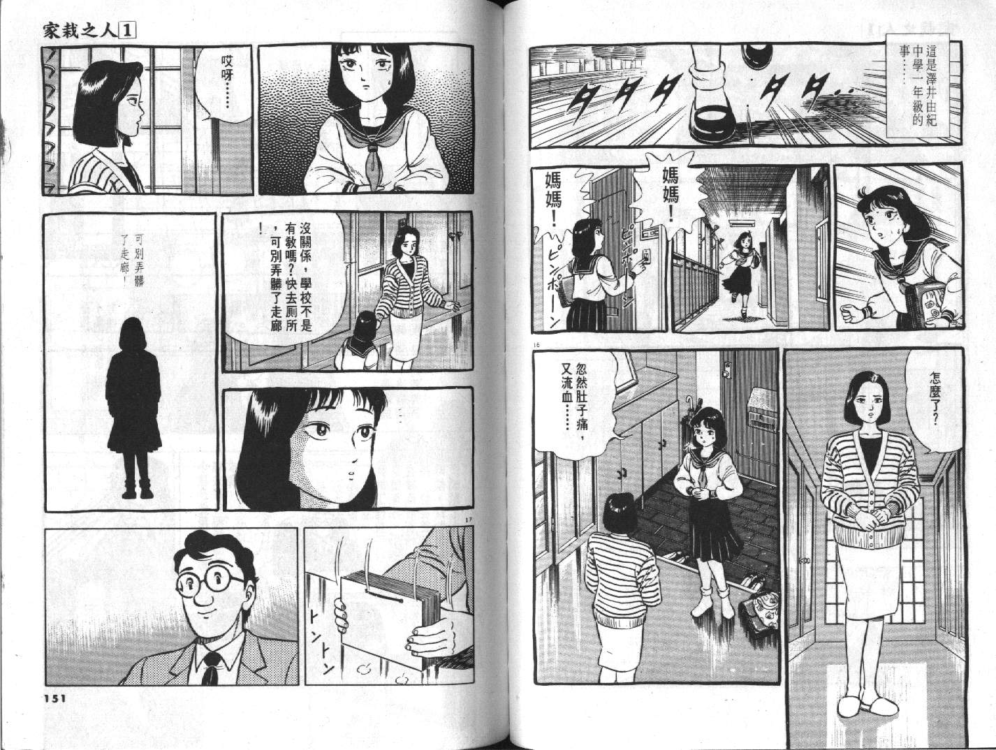 家栽之人韩漫全集-VOL10无删减无遮挡章节图片 