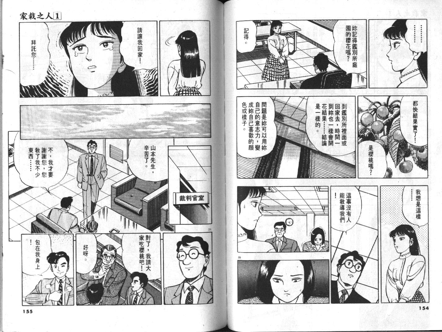 家栽之人韩漫全集-VOL10无删减无遮挡章节图片 