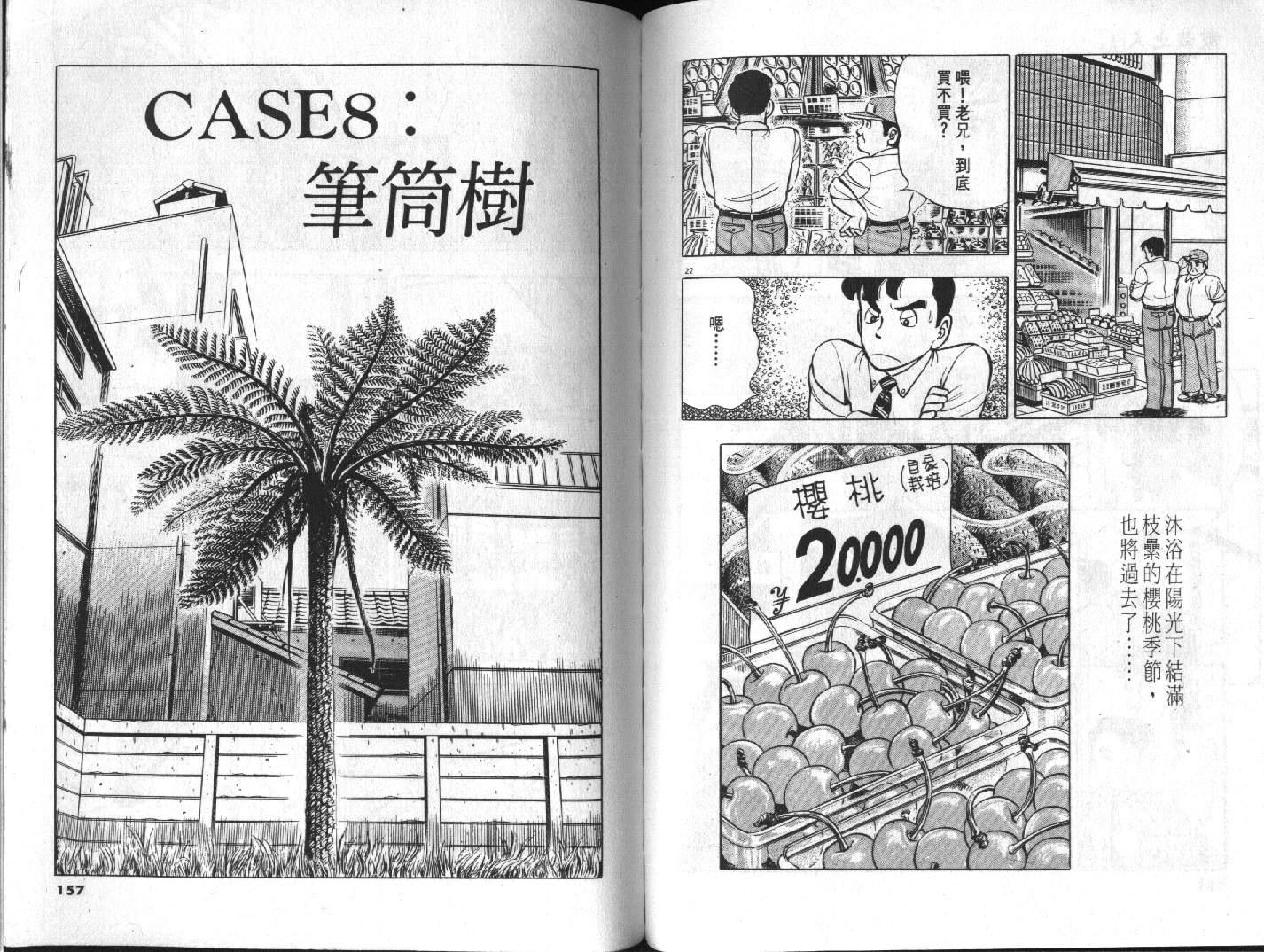 家栽之人韩漫全集-VOL10无删减无遮挡章节图片 