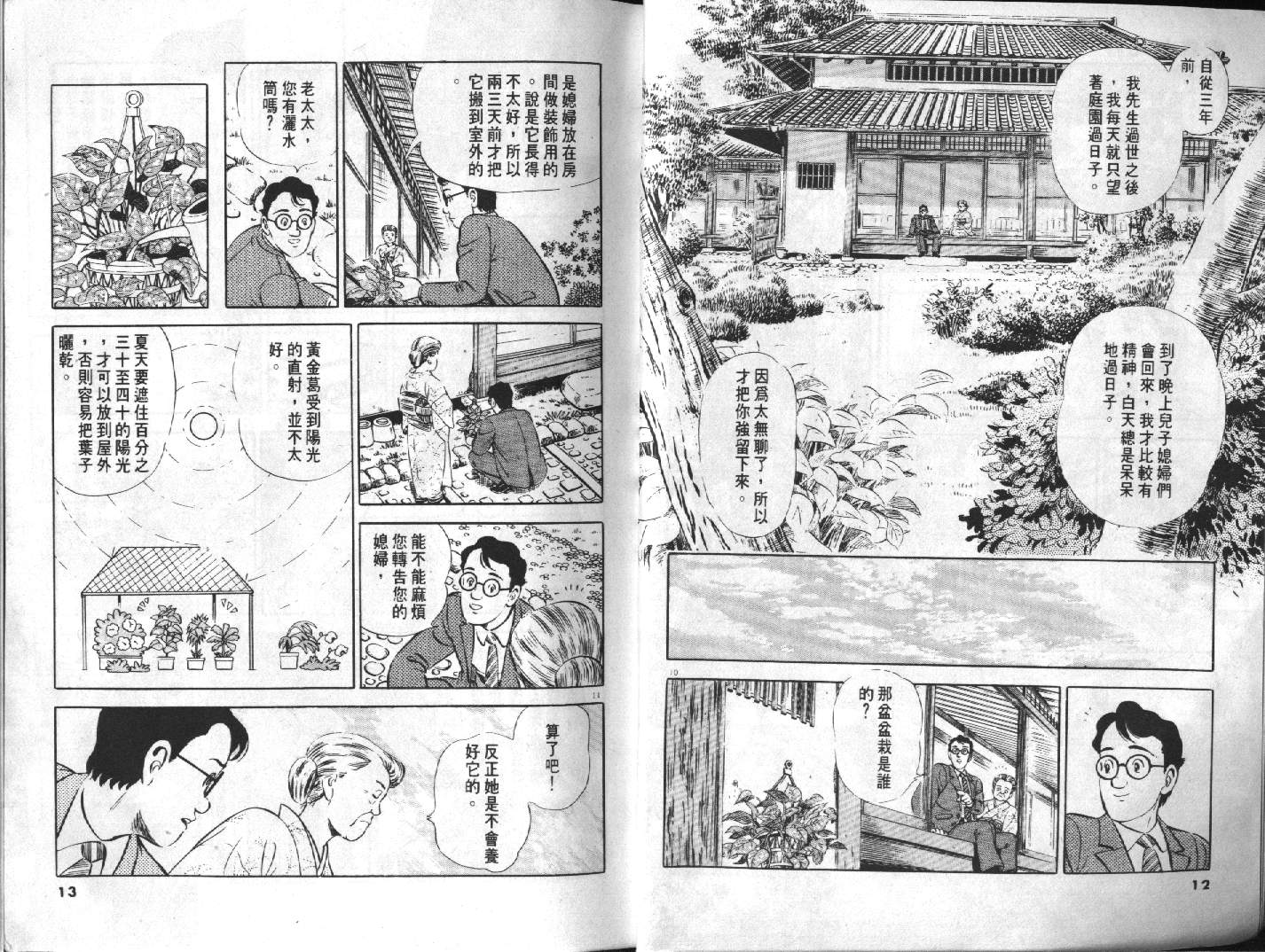 家栽之人韩漫全集-VOL10无删减无遮挡章节图片 