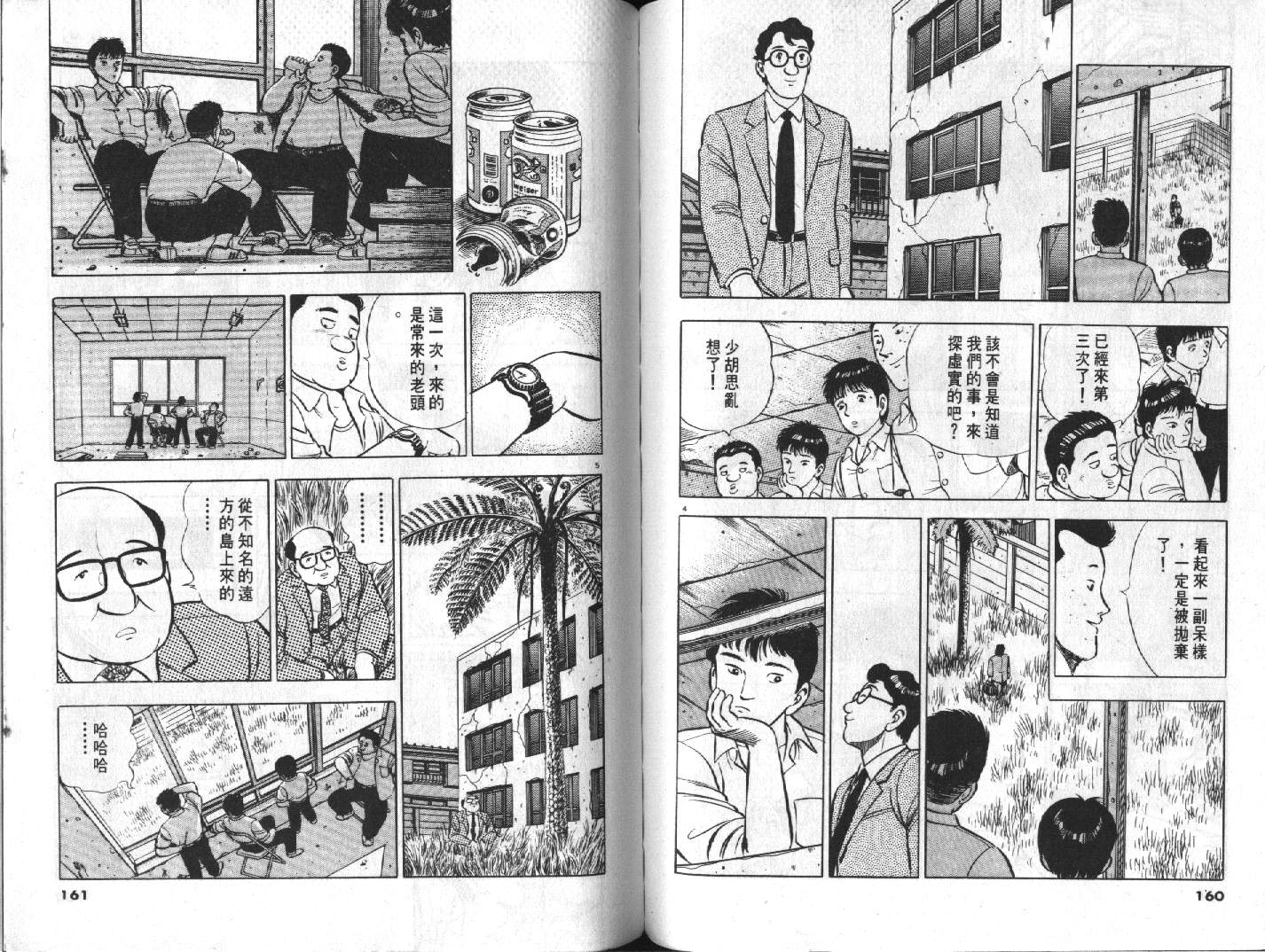 家栽之人韩漫全集-VOL10无删减无遮挡章节图片 