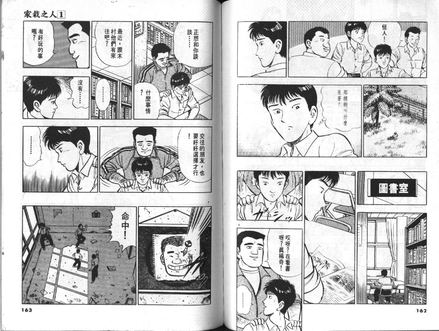 家栽之人韩漫全集-VOL10无删减无遮挡章节图片 