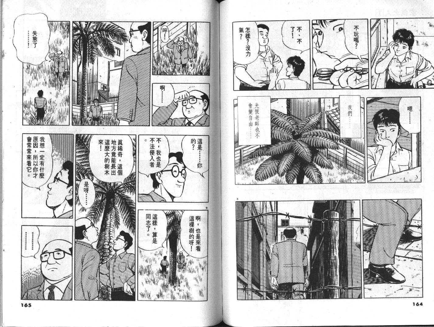 家栽之人韩漫全集-VOL10无删减无遮挡章节图片 