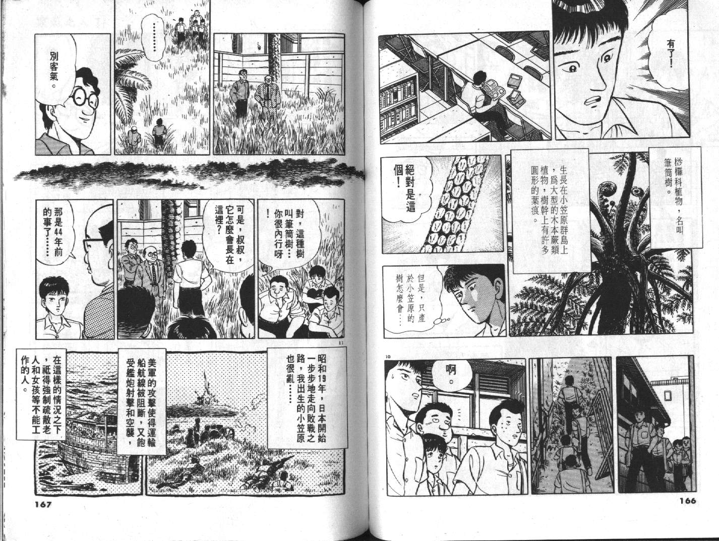 家栽之人韩漫全集-VOL10无删减无遮挡章节图片 