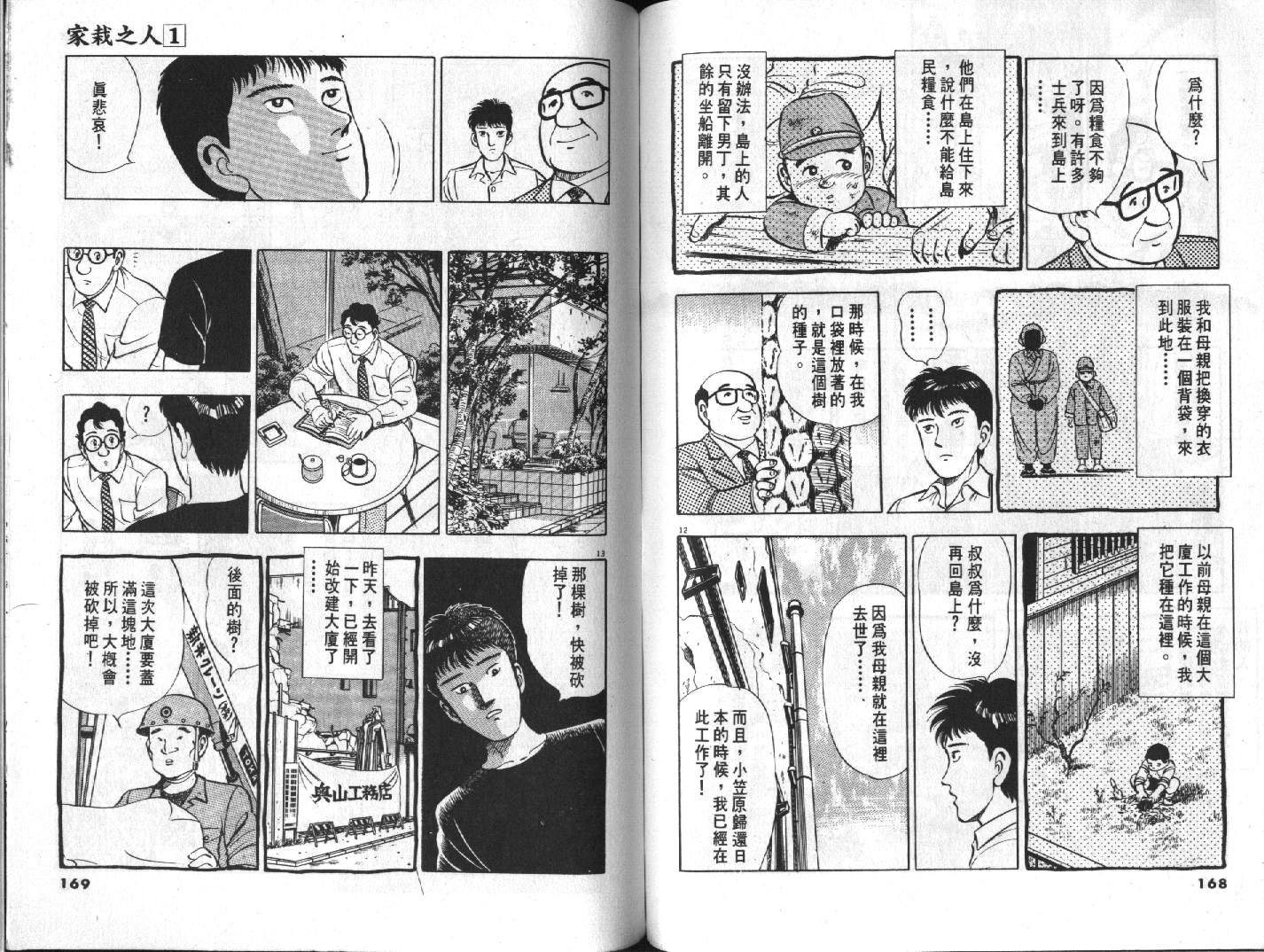 家栽之人韩漫全集-VOL10无删减无遮挡章节图片 