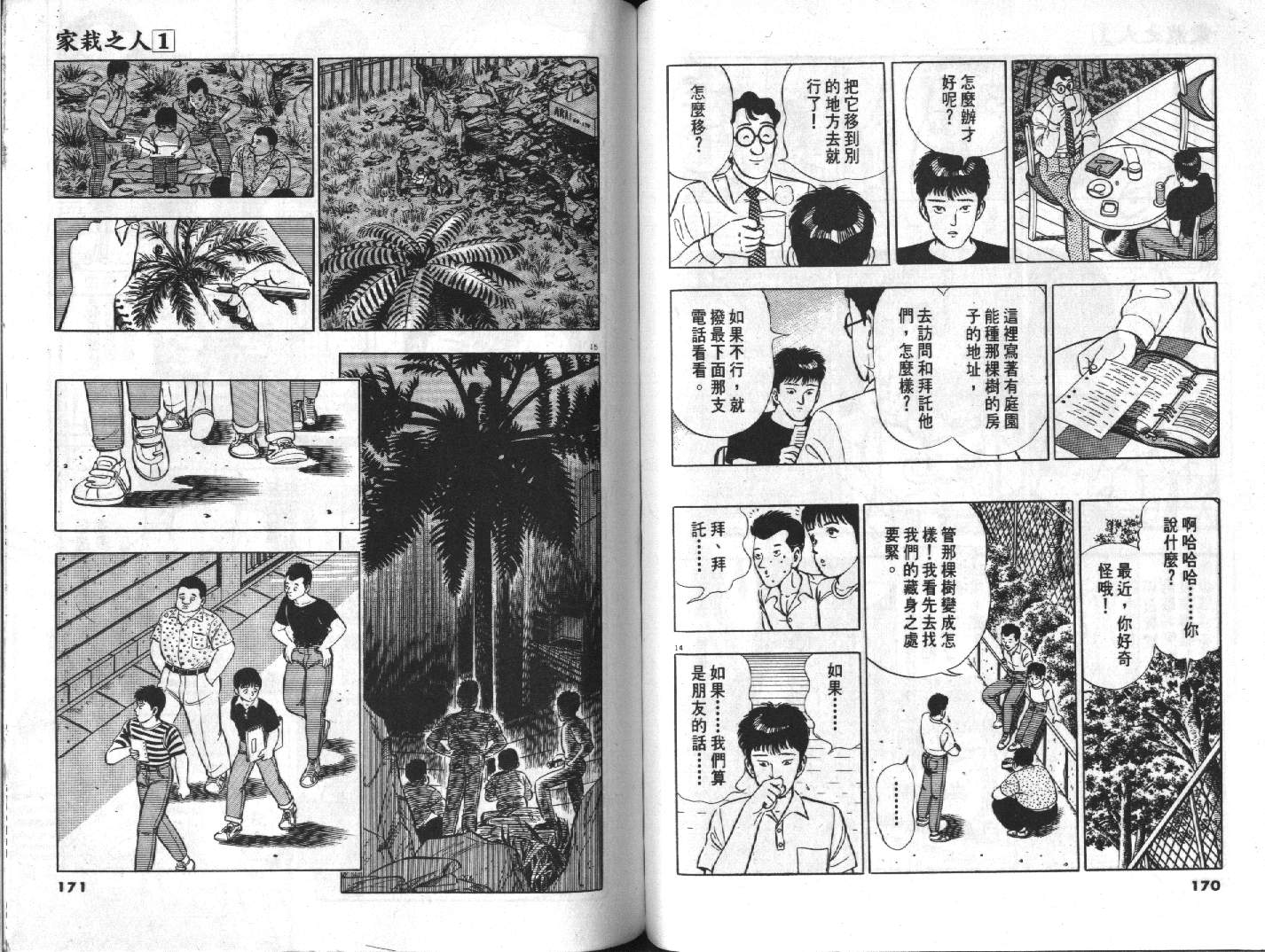 家栽之人韩漫全集-VOL10无删减无遮挡章节图片 
