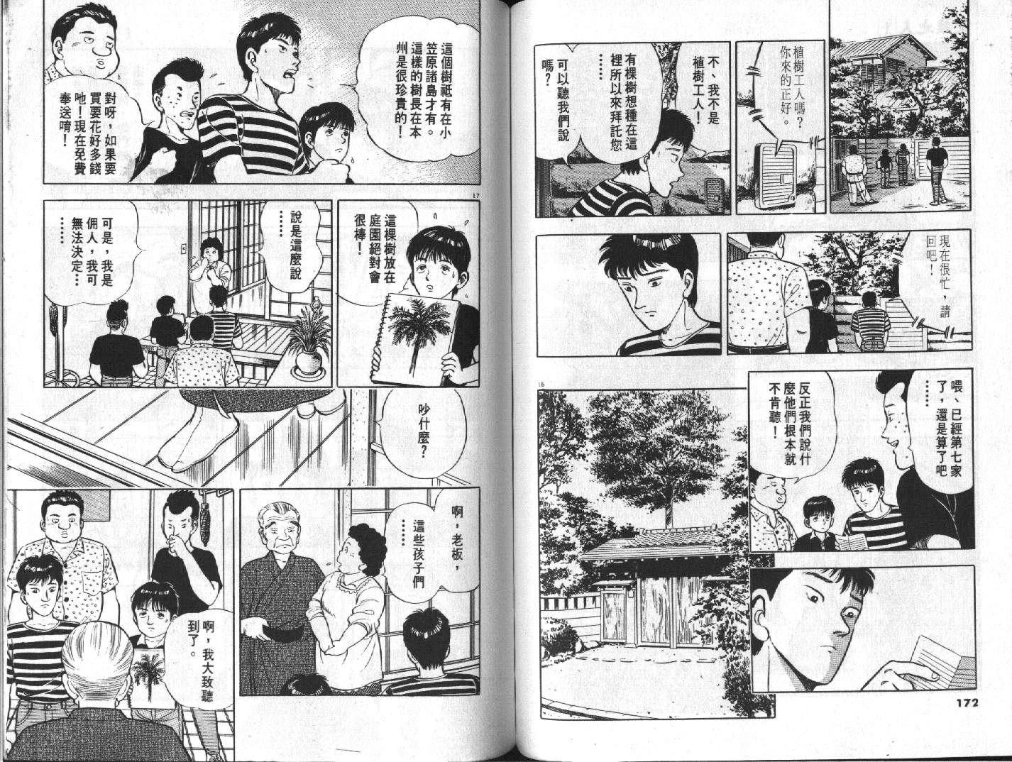 家栽之人韩漫全集-VOL10无删减无遮挡章节图片 