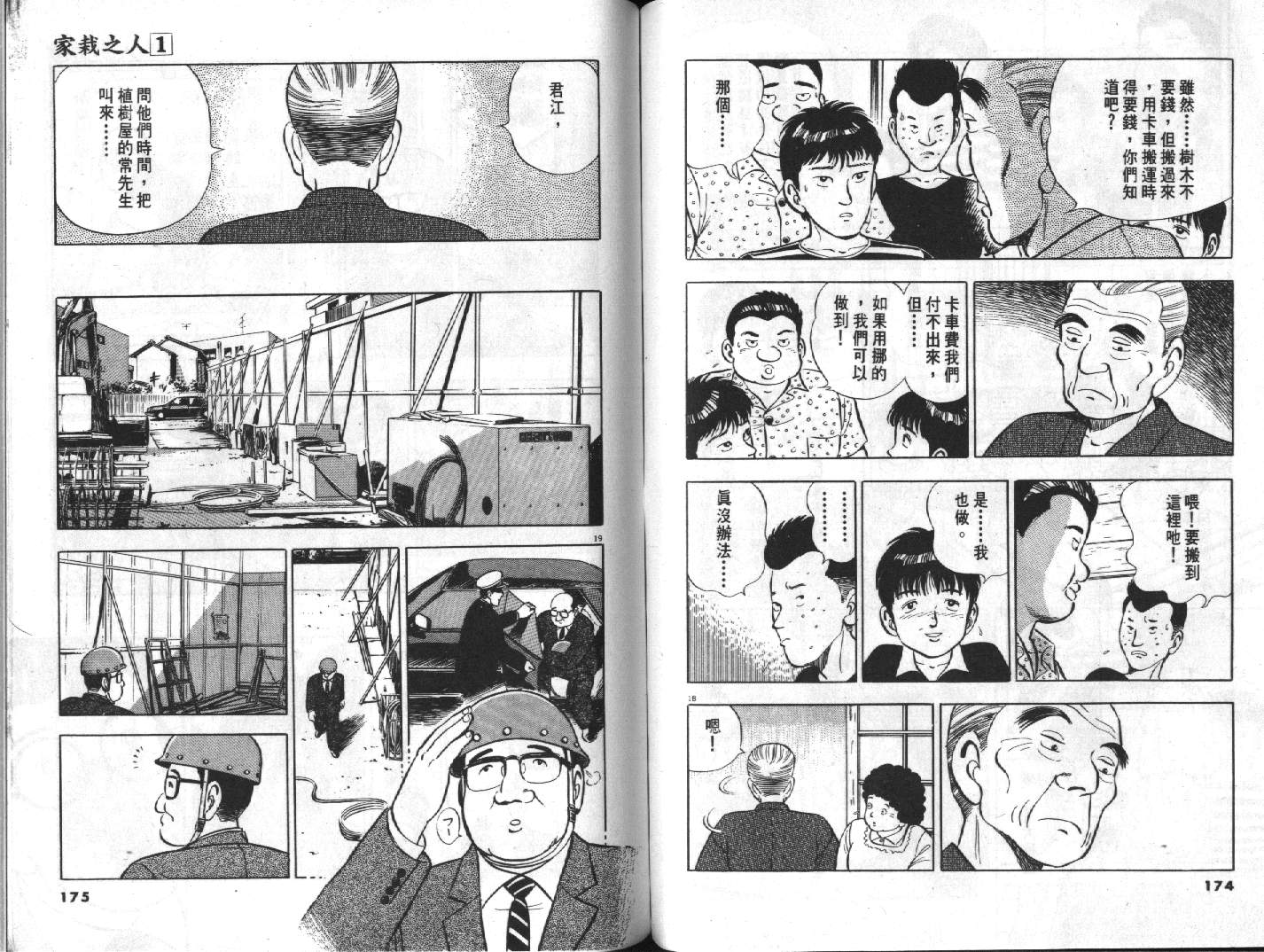 家栽之人韩漫全集-VOL10无删减无遮挡章节图片 