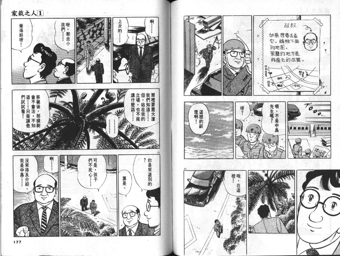 家栽之人韩漫全集-VOL10无删减无遮挡章节图片 