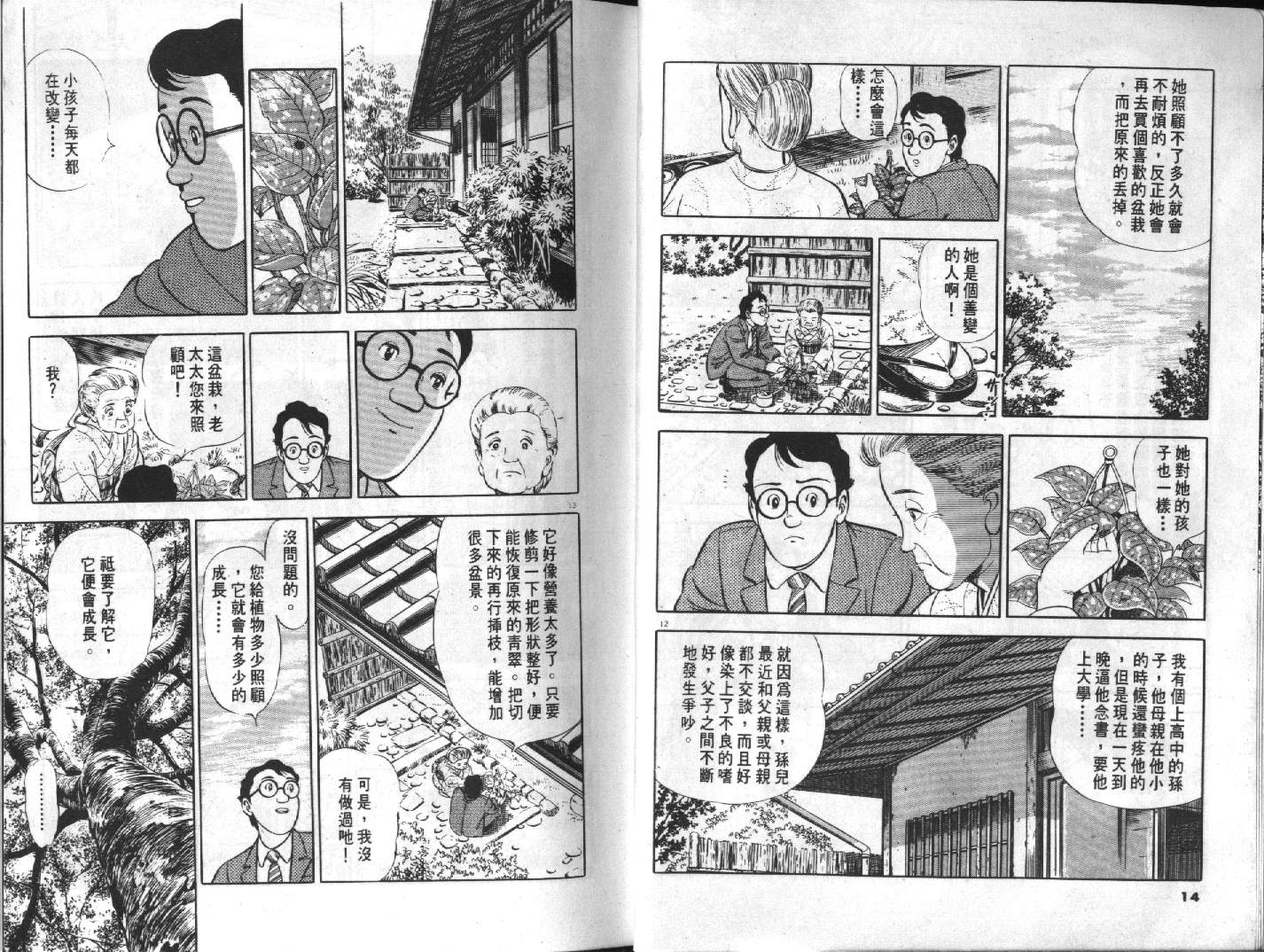 家栽之人韩漫全集-VOL10无删减无遮挡章节图片 