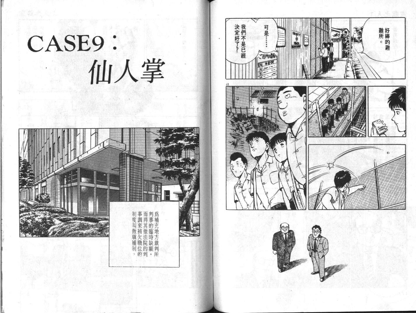 家栽之人韩漫全集-VOL10无删减无遮挡章节图片 