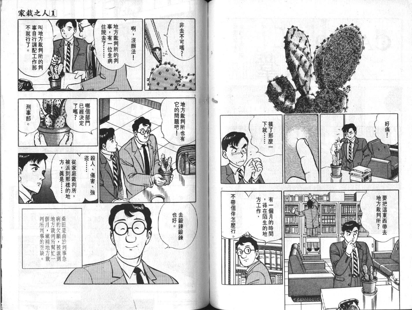 家栽之人韩漫全集-VOL10无删减无遮挡章节图片 