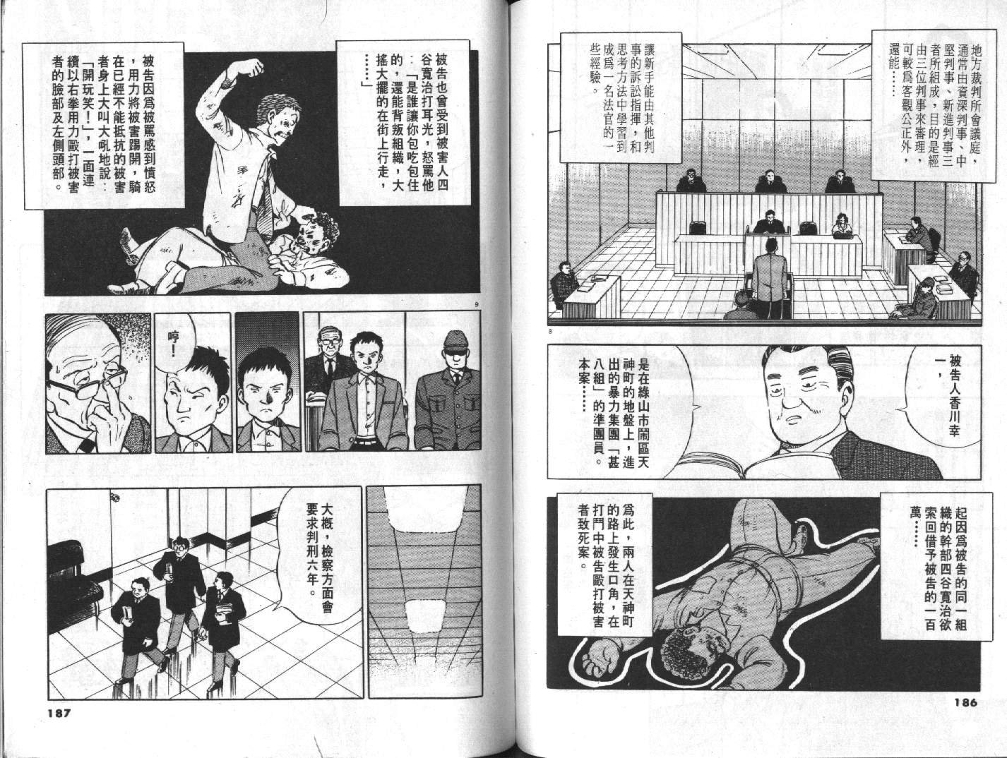 家栽之人韩漫全集-VOL10无删减无遮挡章节图片 