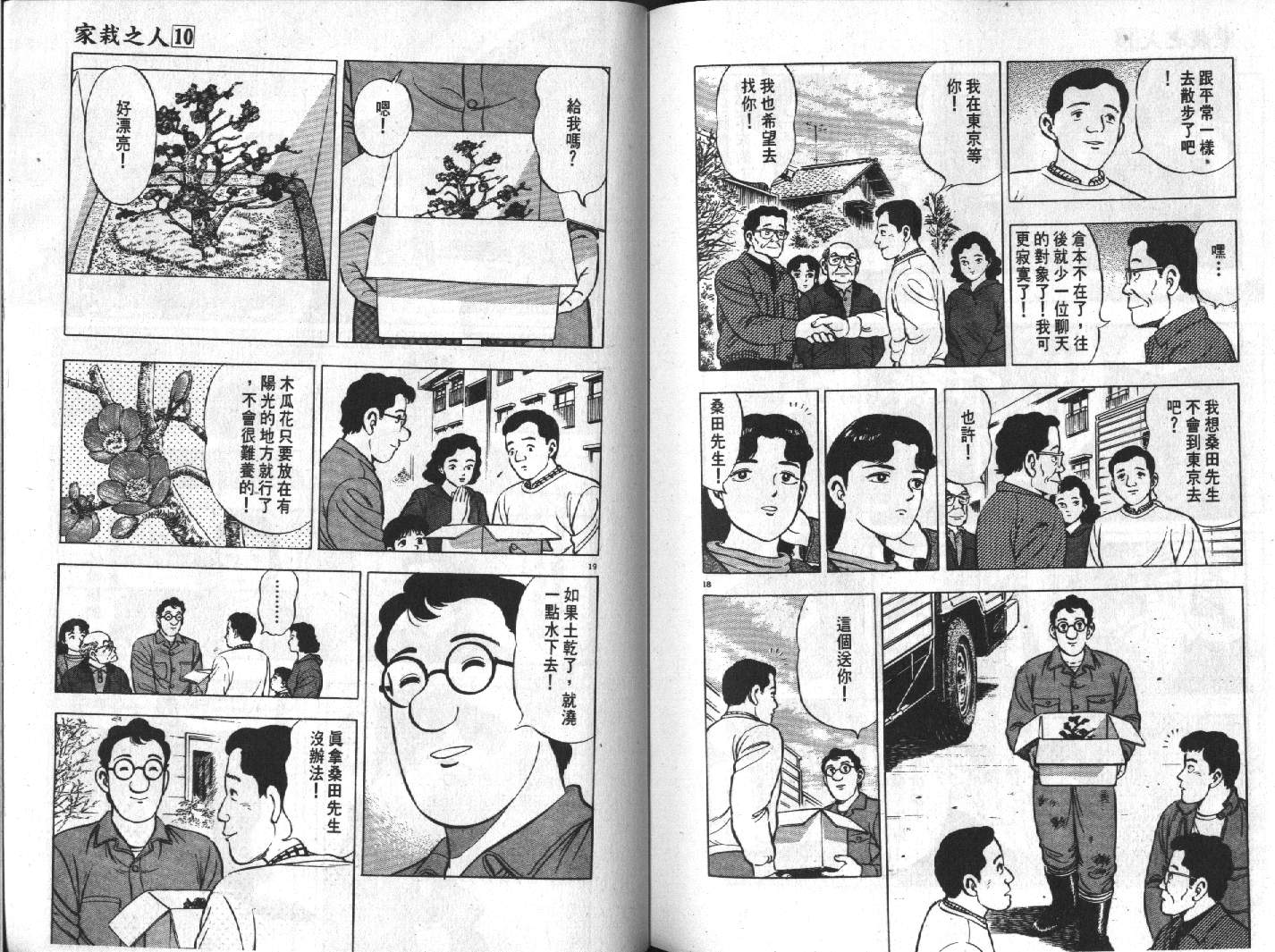 家栽之人韩漫全集-VOL10无删减无遮挡章节图片 