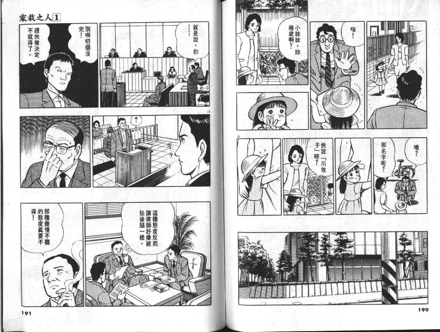 家栽之人韩漫全集-VOL10无删减无遮挡章节图片 