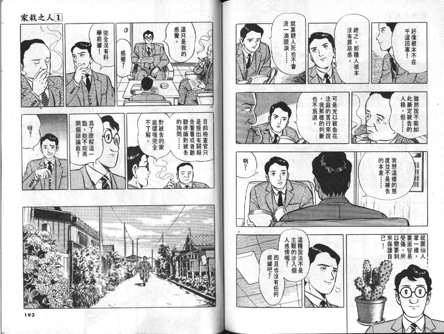 家栽之人韩漫全集-VOL10无删减无遮挡章节图片 