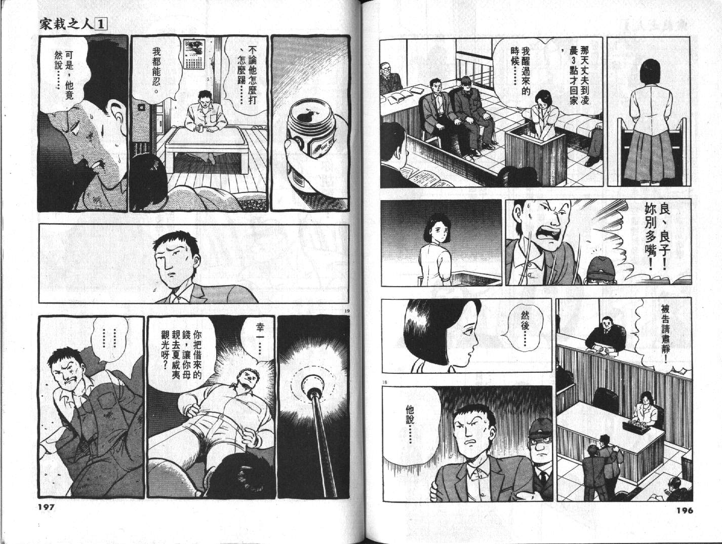 家栽之人韩漫全集-VOL10无删减无遮挡章节图片 