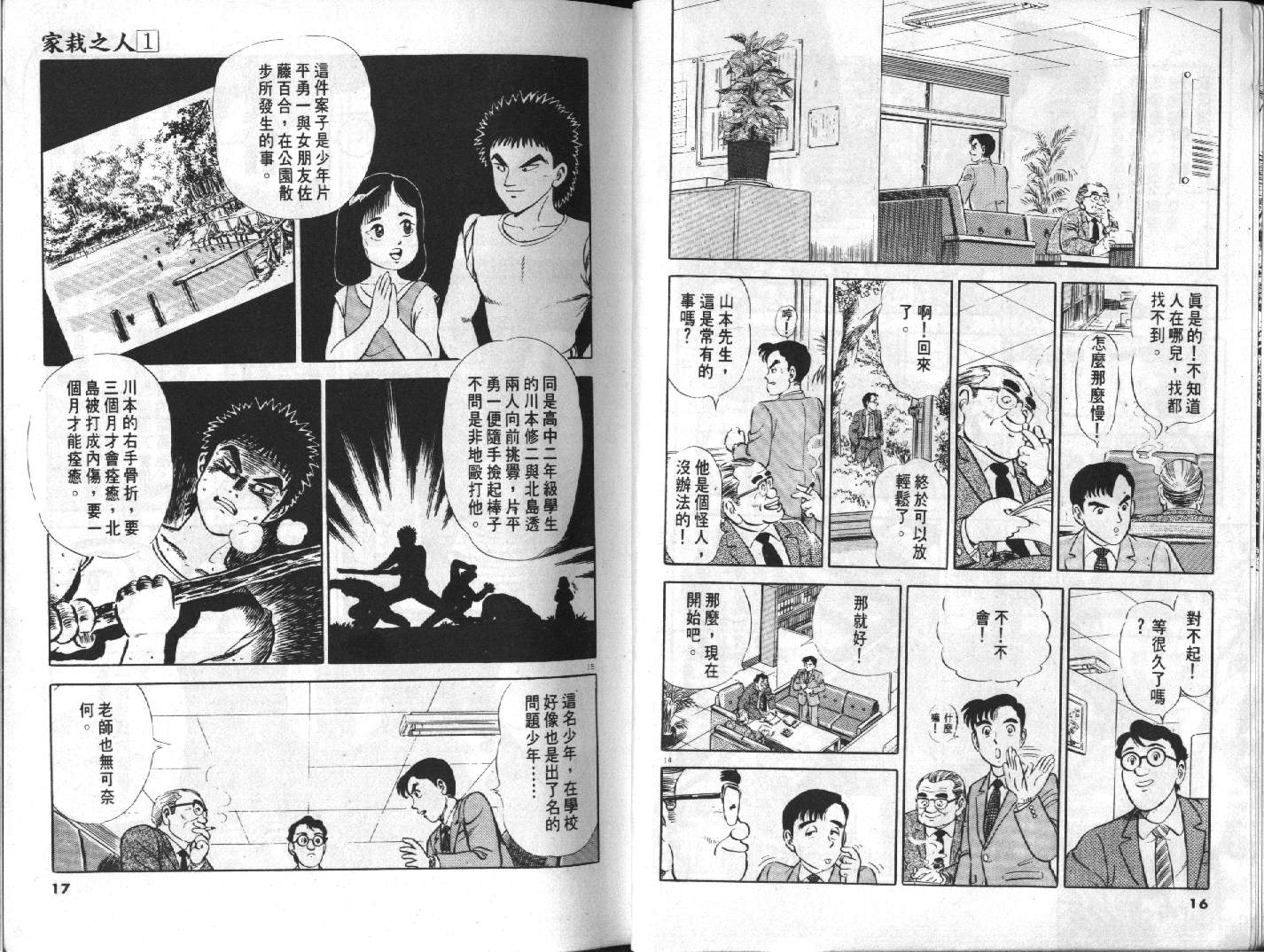家栽之人韩漫全集-VOL10无删减无遮挡章节图片 