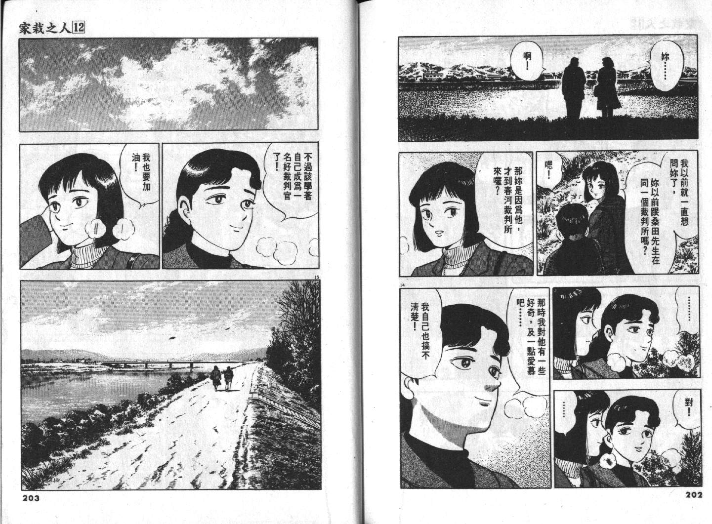 家栽之人韩漫全集-VOL12无删减无遮挡章节图片 