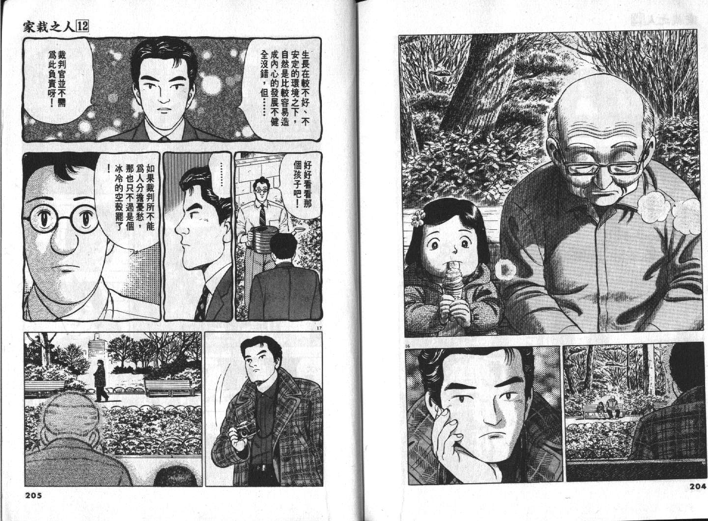 家栽之人韩漫全集-VOL12无删减无遮挡章节图片 