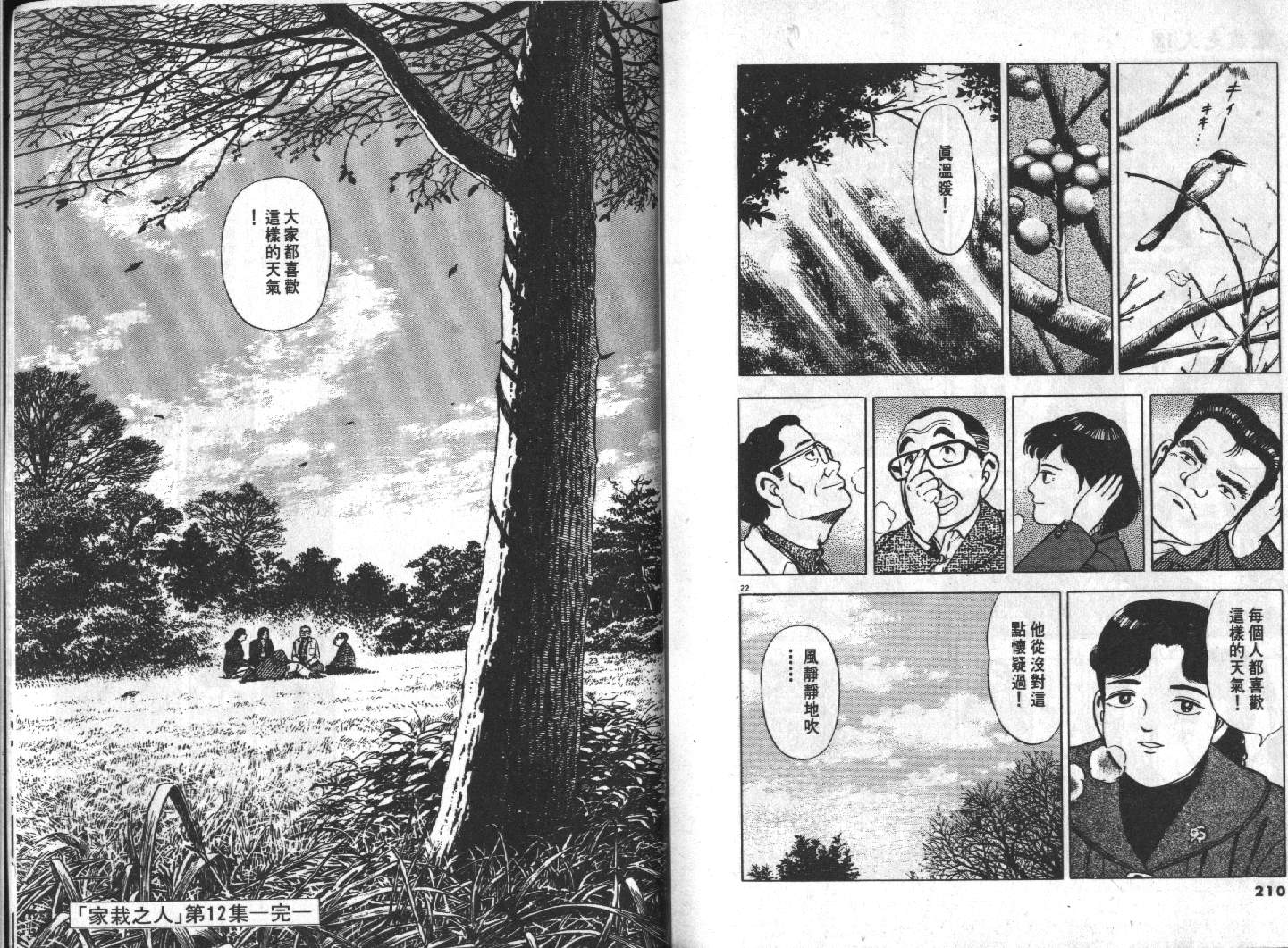 家栽之人韩漫全集-VOL12无删减无遮挡章节图片 