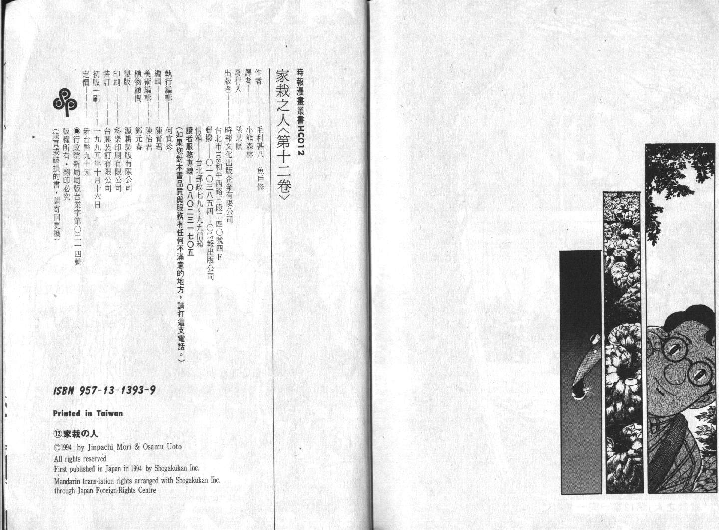 家栽之人韩漫全集-VOL12无删减无遮挡章节图片 