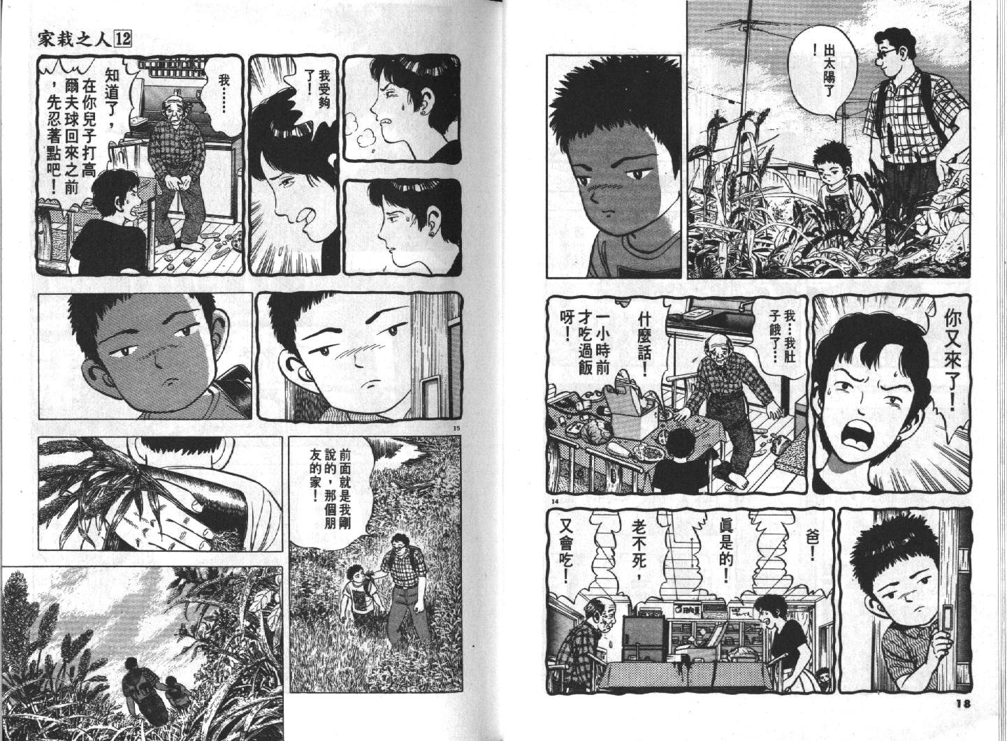 家栽之人韩漫全集-VOL12无删减无遮挡章节图片 