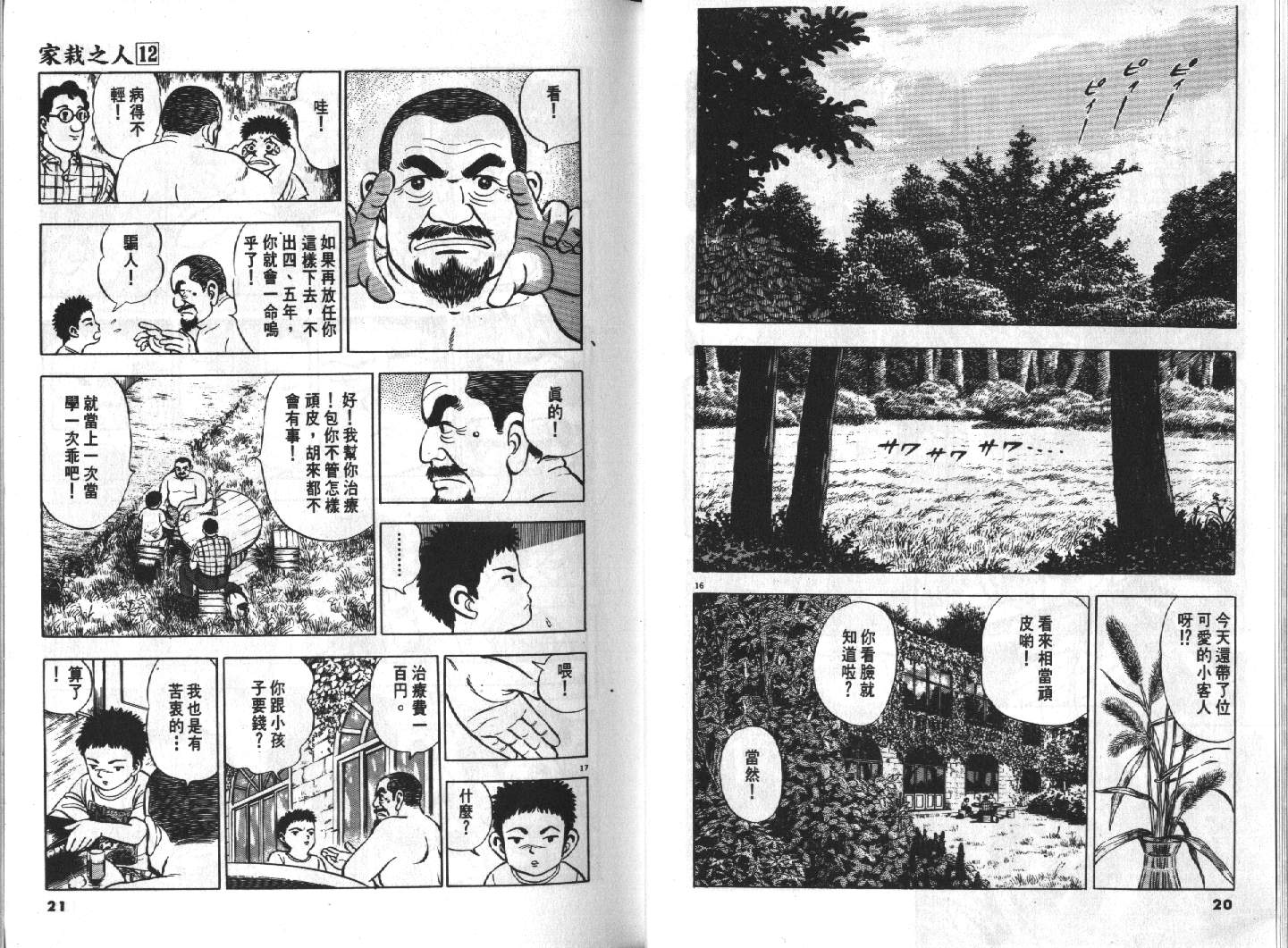 家栽之人韩漫全集-VOL12无删减无遮挡章节图片 