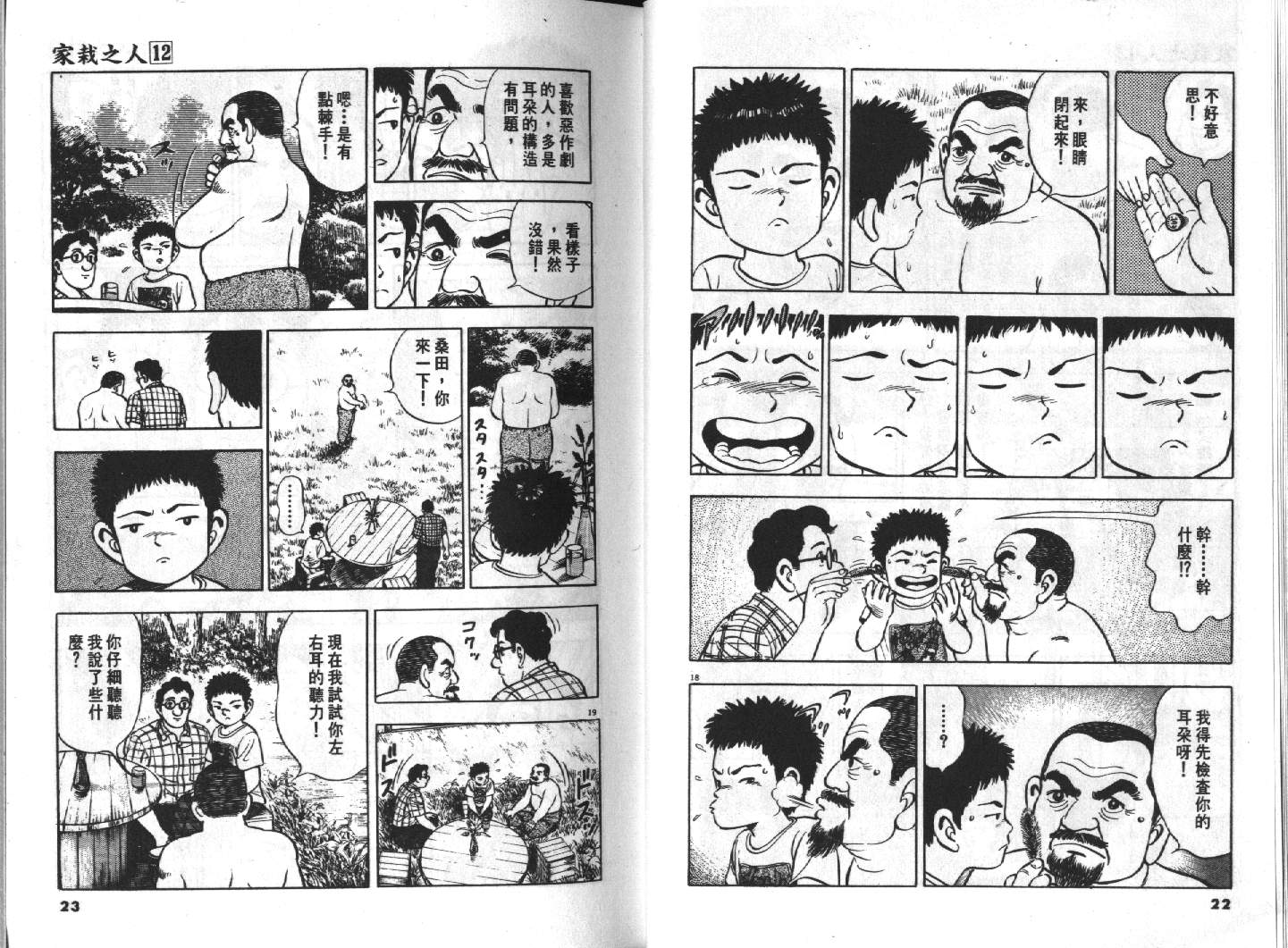 家栽之人韩漫全集-VOL12无删减无遮挡章节图片 