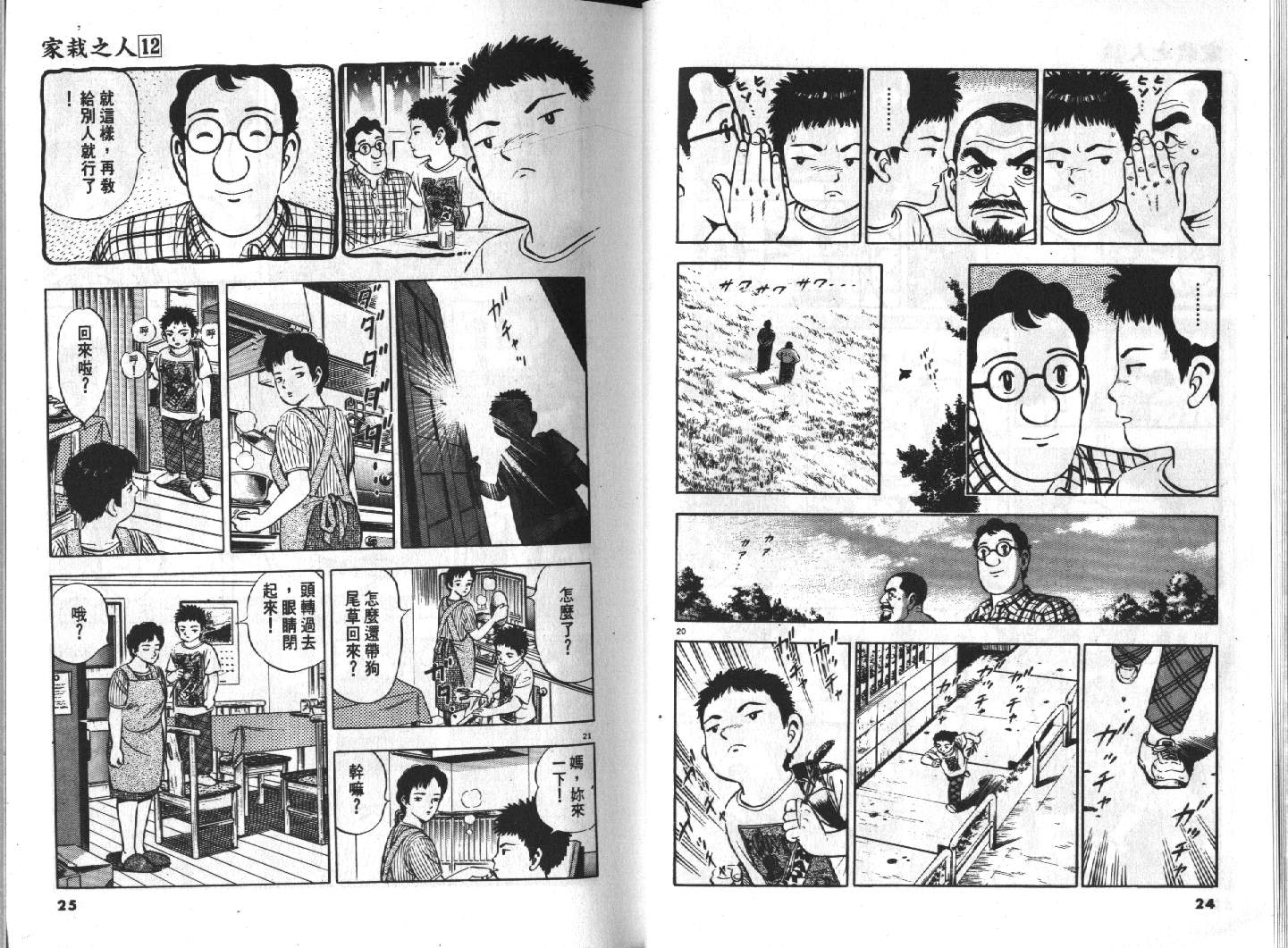 家栽之人韩漫全集-VOL12无删减无遮挡章节图片 