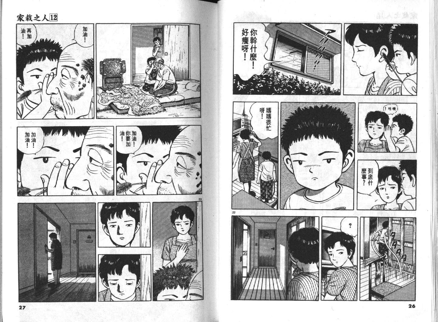 家栽之人韩漫全集-VOL12无删减无遮挡章节图片 