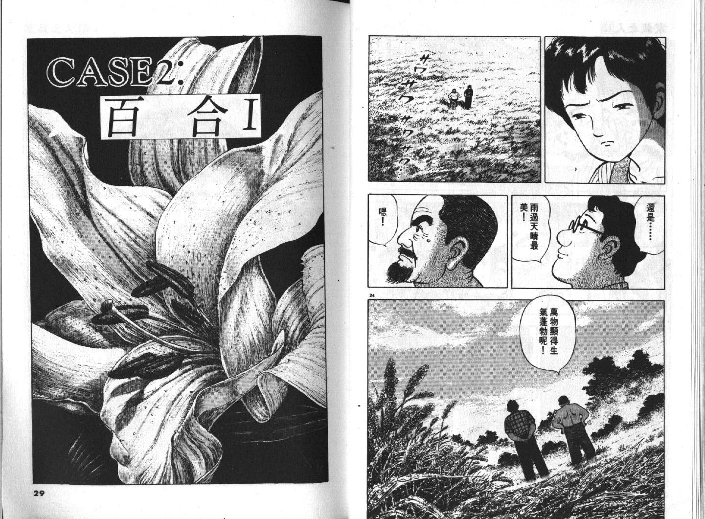 家栽之人韩漫全集-VOL12无删减无遮挡章节图片 