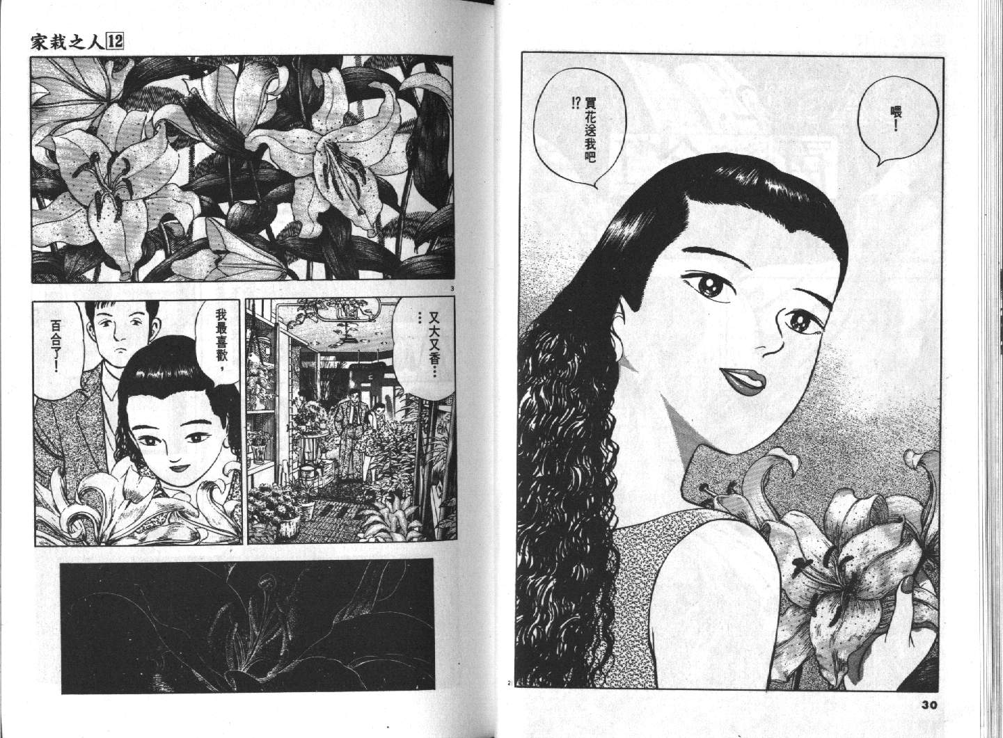 家栽之人韩漫全集-VOL12无删减无遮挡章节图片 