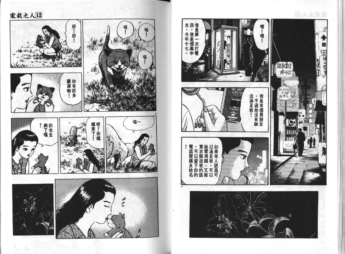 家栽之人韩漫全集-VOL12无删减无遮挡章节图片 