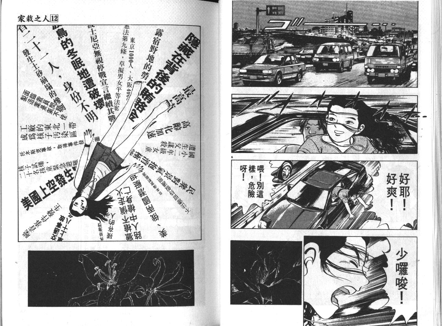 家栽之人韩漫全集-VOL12无删减无遮挡章节图片 