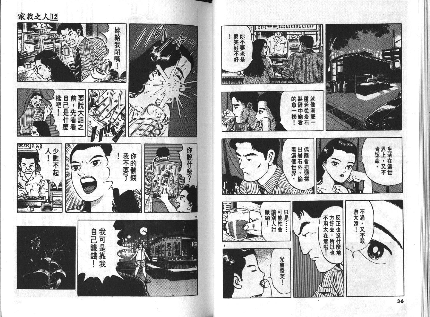 家栽之人韩漫全集-VOL12无删减无遮挡章节图片 