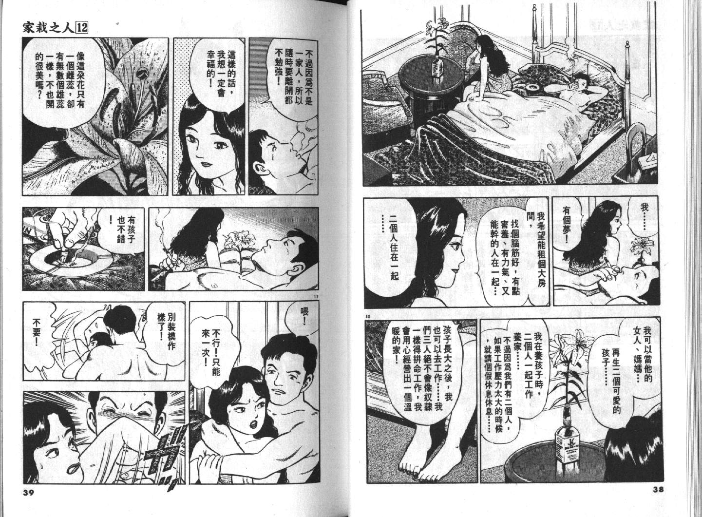 家栽之人韩漫全集-VOL12无删减无遮挡章节图片 