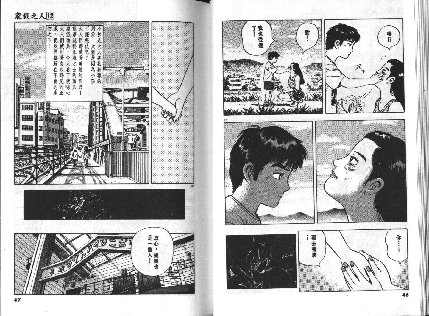 家栽之人韩漫全集-VOL12无删减无遮挡章节图片 
